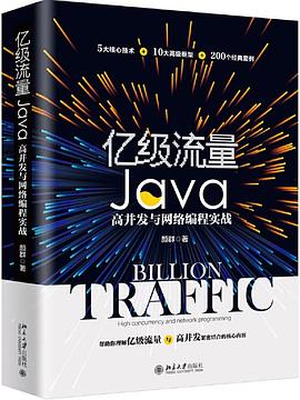 億級流量Java高並發與網絡編程實戰 pdf epub mobi 電子書 下載