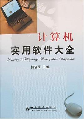 計算機實用軟件大全 pdf epub mobi 電子書 下載