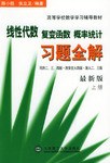 线性代数·复变函数·概率统计（上册） pdf epub mobi 电子书 下载