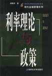 利率理论与政策 pdf epub mobi 下载
