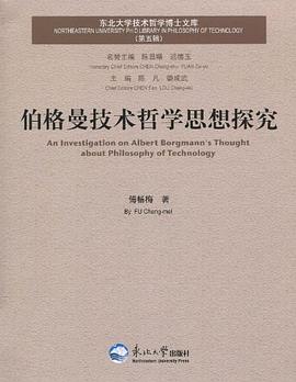 伯格曼技术哲学思想探究 pdf epub mobi 电子书 下载