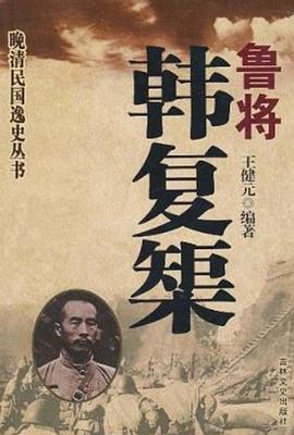晚清民国逸史 pdf epub mobi 电子书 下载