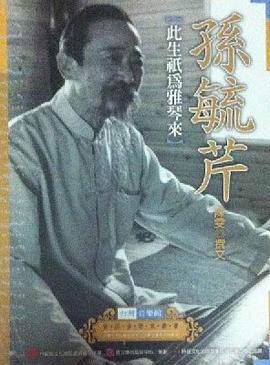 孫毓芹 pdf epub mobi 电子书 下载