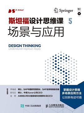 斯坦福设计思维课5 pdf epub mobi 电子书 下载