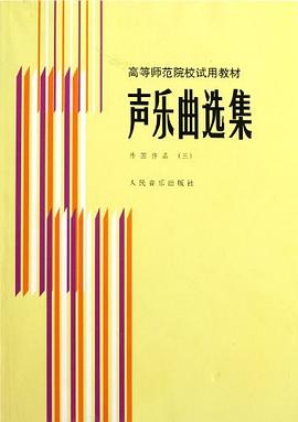 声乐曲选集 pdf epub mobi 电子书 下载