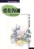 爱在沟通 pdf epub mobi 电子书 下载