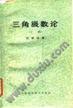 三角級數論 pdf epub mobi 電子書 下載