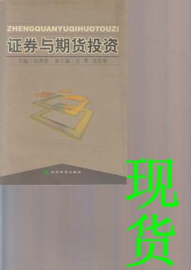 证券与期货投资 pdf epub mobi 电子书 下载