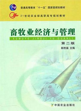 畜牧业经济与管理 pdf epub mobi 电子书 下载