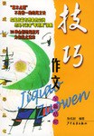 技巧作文全新结尾 pdf epub mobi 电子书 下载