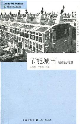 節能城市 pdf epub mobi 電子書 下載