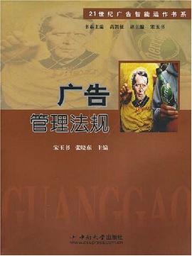 广告管理法规 pdf epub mobi 下载