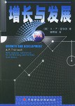 增长与发展 pdf epub mobi 电子书 下载