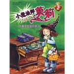 大鼻子女巫的奸计-大魔法师莫莉2 pdf epub mobi 电子书 下载