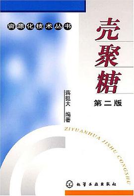壳聚糖 pdf epub mobi 电子书 下载