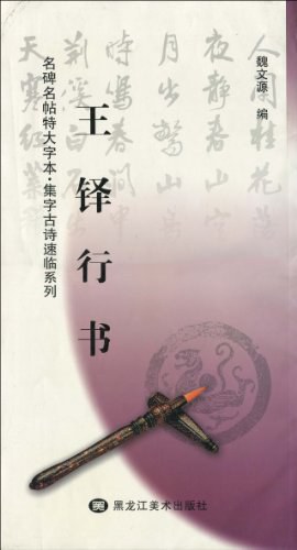 王铎行书 pdf epub mobi 电子书 下载
