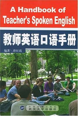 教师英语口语手册 pdf epub mobi 电子书 下载