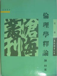 倫理學釋論 pdf epub mobi 电子书 下载