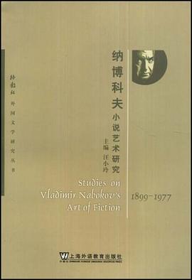 纳博科夫小说艺术研究 pdf epub mobi 电子书 下载