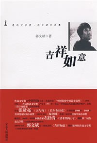 吉祥如意 pdf epub mobi 电子书 下载