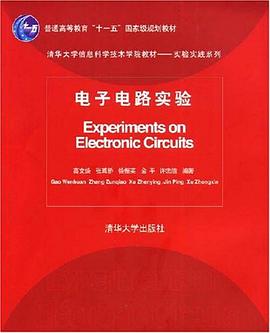 电子电路实验 pdf epub mobi 电子书 下载