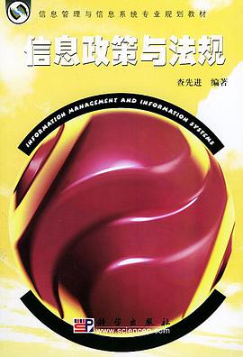 信息政策与法规 pdf epub mobi 电子书 下载