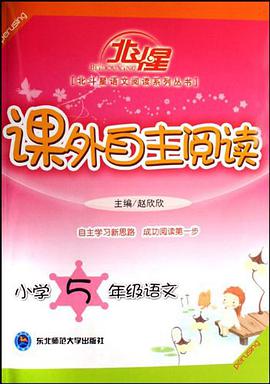 小学5年级语文-课外自主阅读