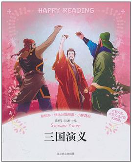 彩绘本·快乐分级阅读 pdf epub mobi 电子书 下载