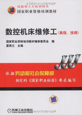 数控机床维修工 pdf epub mobi 电子书 下载