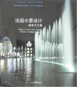 法国水景设计 pdf epub mobi 电子书 下载