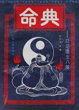 命典 pdf epub mobi 电子书 下载