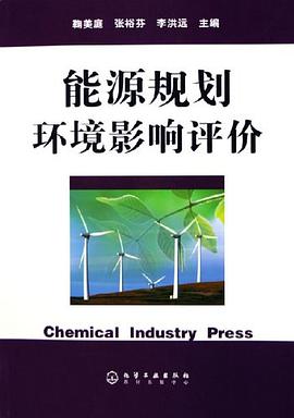 能源规划环境影响评价 pdf epub mobi 电子书 下载