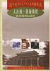 大决战.淮海战役--淮海战役纪念馆 pdf epub mobi 电子书 下载