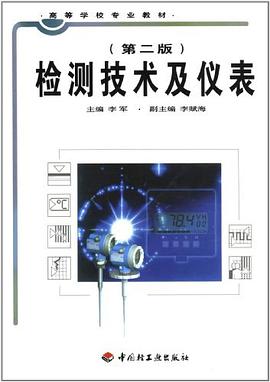 檢測技術及儀錶
