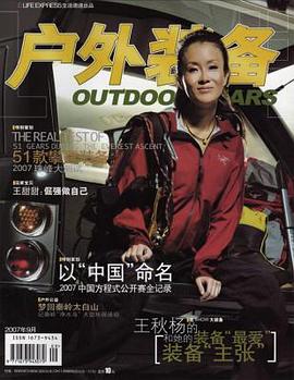 户外装备 pdf epub mobi 电子书 下载