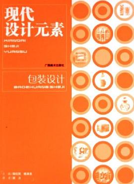 包装设计/现代设计元素