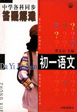 语文(初中一年级) pdf epub mobi 电子书 下载
