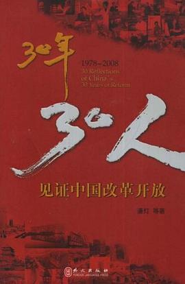 30年30人 pdf epub mobi 电子书 下载