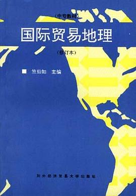 国际贸易地理 pdf epub mobi 电子书 下载