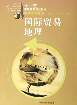 国际贸易地理 pdf epub mobi 电子书 下载