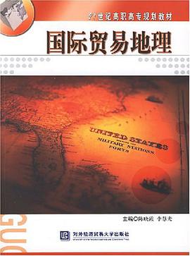 国际贸易地理 pdf epub mobi 电子书 下载