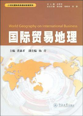 国际贸易地理 pdf epub mobi 电子书 下载
