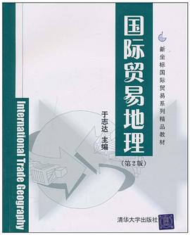 国际贸易地理 pdf epub mobi 电子书 下载