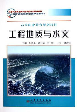 工程地质与水文 pdf epub mobi 下载