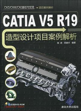 CATIA V5 R19造型设计项目案例解析 pdf epub mobi 电子书 下载