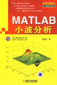 MATLAB小波分析 pdf epub mobi 电子书 下载