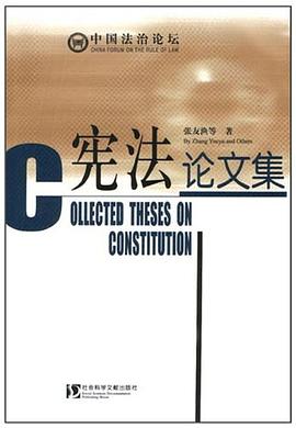 宪法论文集 pdf epub mobi 电子书 下载