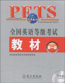 全国英语等级考试教材 pdf epub mobi 电子书 下载
