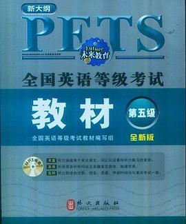 全国英语等级考试教材 pdf epub mobi 电子书 下载