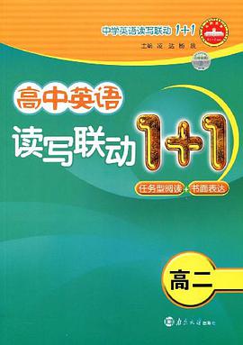 高中英语读写联动1+1 pdf epub mobi 电子书 下载